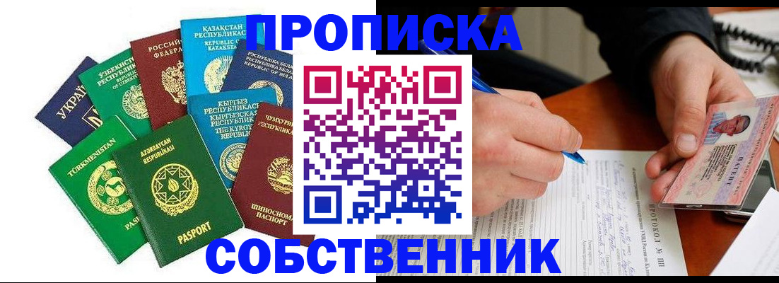 временная регистрация купить в Касли